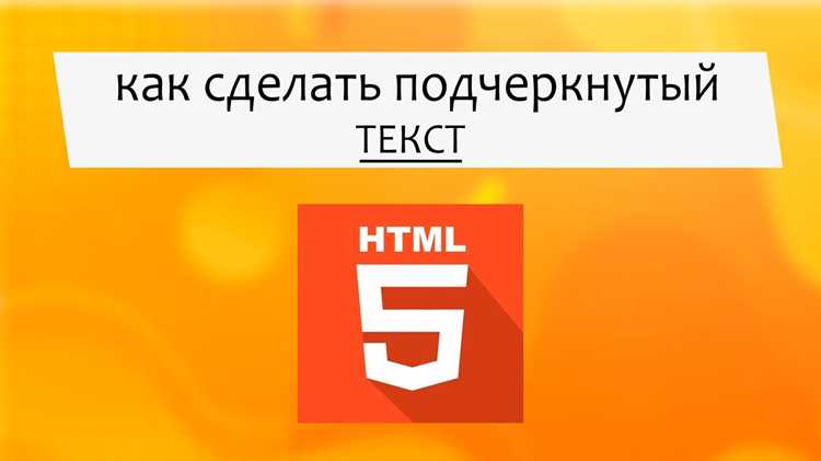 Подчеркивание только отдельных слов или символов