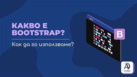 Подключение Bootstrap через CDN в HTML