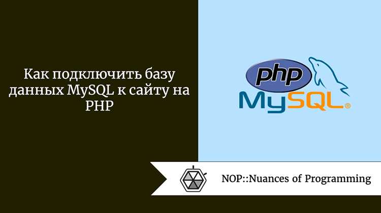 Настройка сервера MySQL и создание базы данных