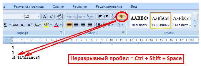 HTML-сущность для неразрывного пробела