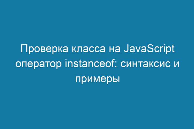 Использование метода classList.contains для одного класса