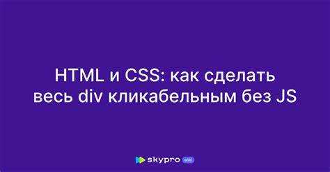 Создание и базовая структура div в HTML