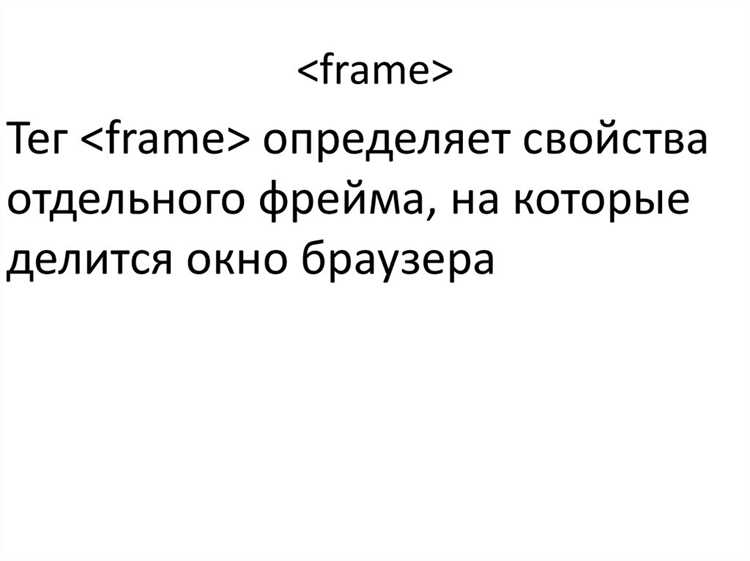 Как сделать фрейм в html Как сделать фрейм в html