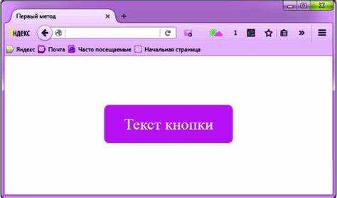 Взаимодействие кнопки с другими элементами страницы