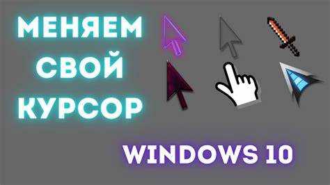 2. Создание курсора с помощью встроенных CSS-форм