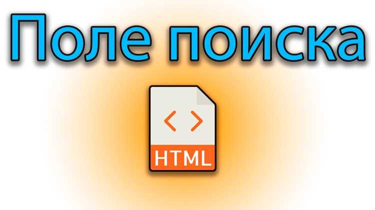 Как сделать поле для ввода в html