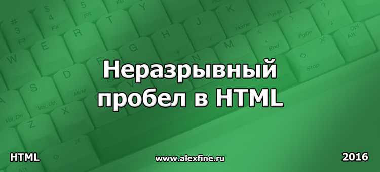 Применение тега для сохранения пробелов
