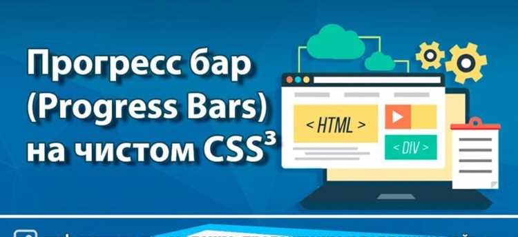 Создание анимации заполнения с CSS