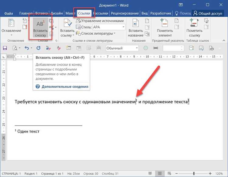 Использование идентификаторов для привязки сносок