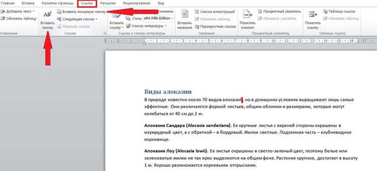 Создание списка всех сносок в конце документа