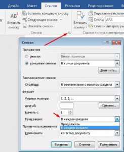 Выбор места для сноски в тексте