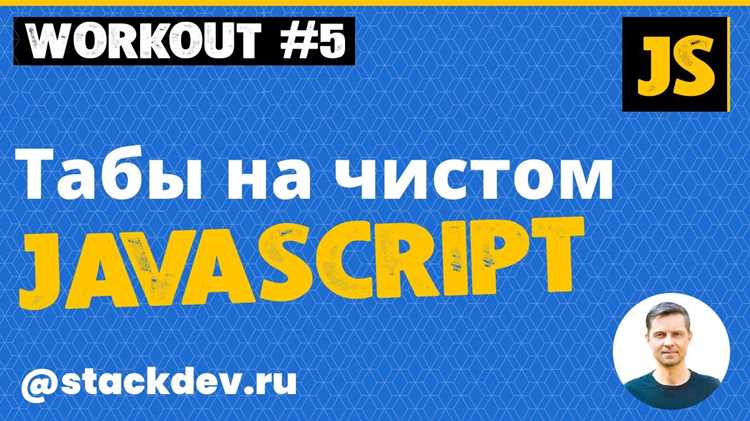 Переключение вкладок с помощью события click