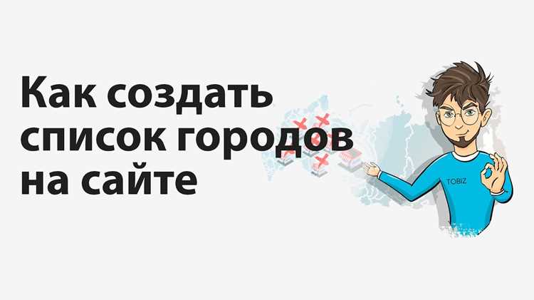 Добавление значения города по умолчанию