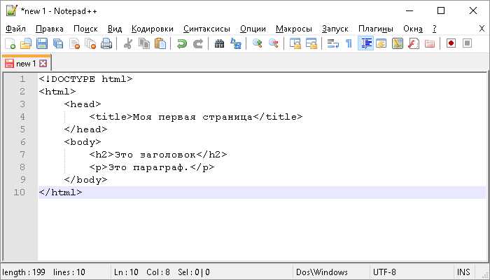 Создание простой HTML страницы с нуля