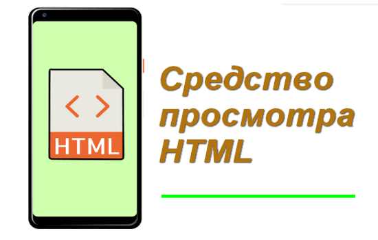 Удаление или замена приложений для просмотра HTML