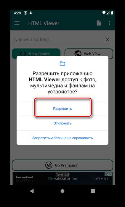 Как установить сторонние приложения для открытия HTML