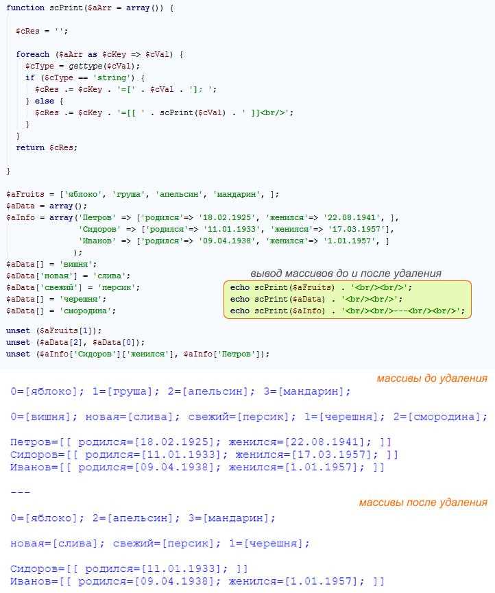 Как удалить элемент массива php