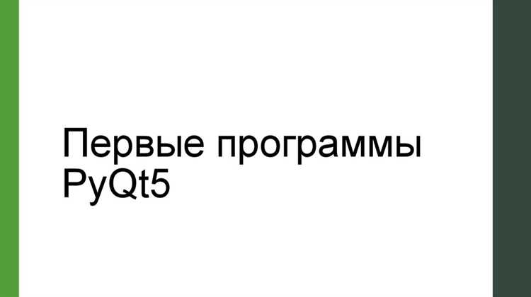 Установка дополнительных модулей PyQt5 для работы с графикой