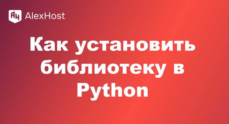 Устранение ошибок при установке библиотек