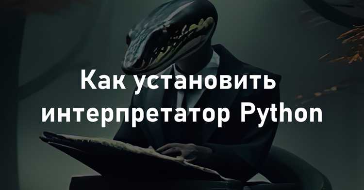 Проверка корректности работы интерпретатора в терминале
