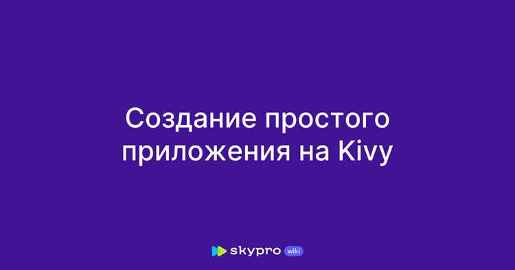 Проверка успешной установки Kivy