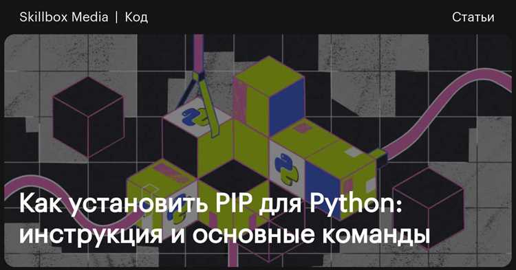 Использование get-pip.py для установки pip на Windows и Linux