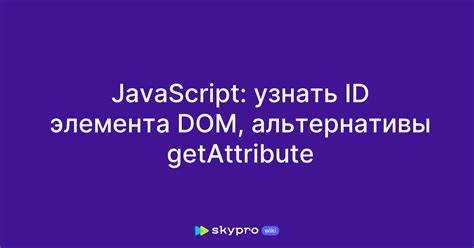 Получение id при обработке события