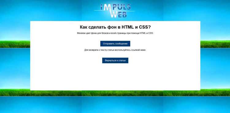 Как в html вставить фон Как в html вставить фон