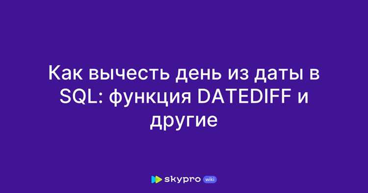 Как в sql задать диапазон дат Как в sql задать диапазон дат