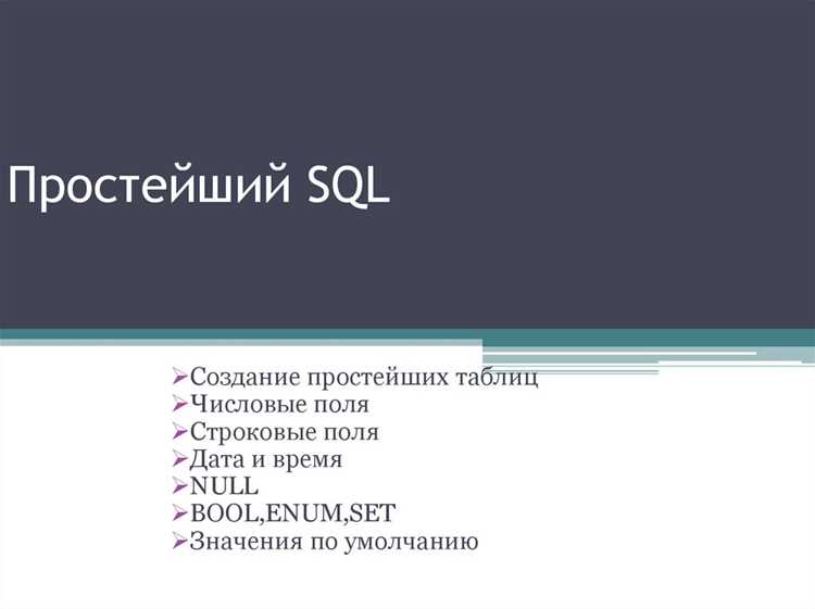 Проверка и исправление ошибок при создании таблицы