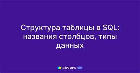 Как указать нужные столбцы в SELECT