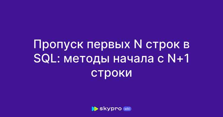Использование LIMIT для MySQL и PostgreSQL