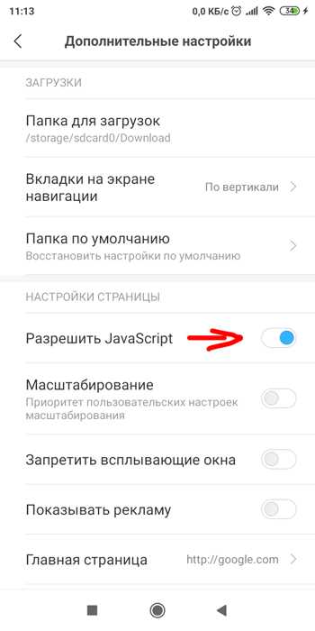 Как включить javascript в браузере на телефоне Как включить javascript в браузере на телефоне