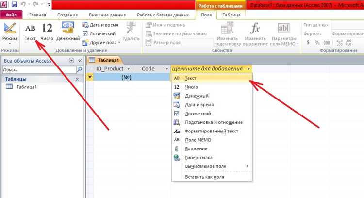 Настройка режима SQL в интерфейсе Access