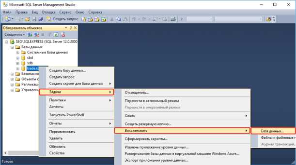 Восстановление базы через SQL Server Management Studio