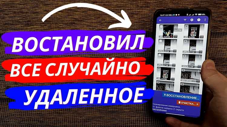 Применение специализированных программ для восстановления удаленных файлов