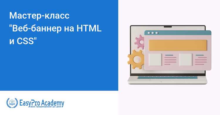 Настройка стилей баннера с помощью CSS