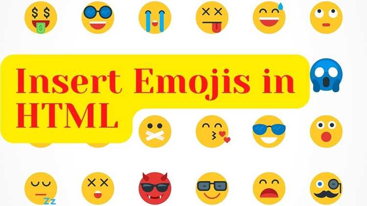 Вставка эмоджи с помощью HTML-сущностей
