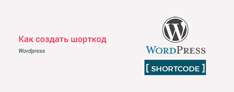 Как вставить шорткод в html Как вставить шорткод в html
