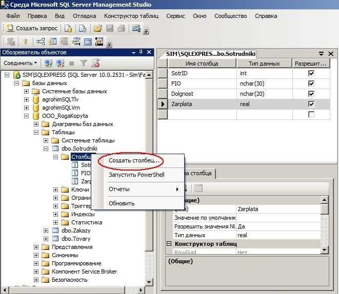 Как вставить столбец в sql Как вставить столбец в sql