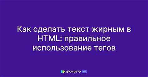 Вставка тегов в текст HTML: пошаговое руководство