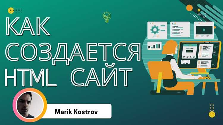 Создание HTML-документа на компьютере – лишь первый шаг. Чтобы страница стала доступна пользователям, её необходимо разместить на сервере. Для этого потребуется выбрать хостинг, получить доступ к файловому менеджеру или FTP и корректно загрузить файлы.