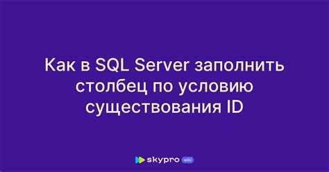 Как заполнить столбец в sql Как заполнить столбец в sql