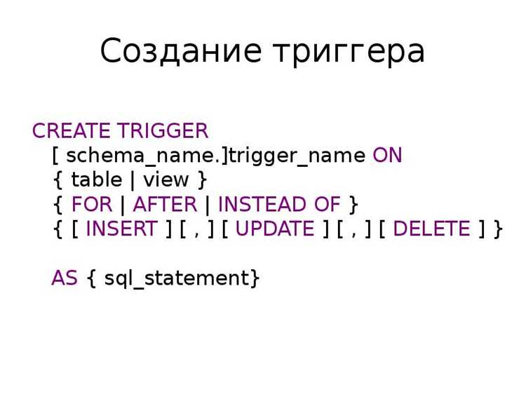 Ограничение вызова триггера для определённых условий