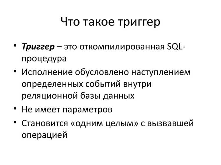 Настройка триггера на обновление конкретного столбца