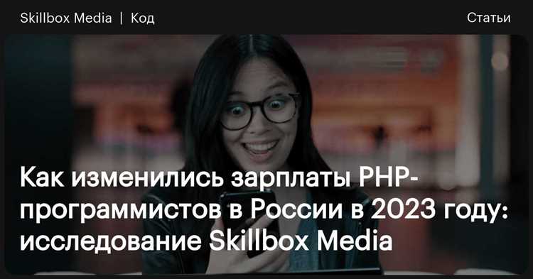 Влияние опыта и уровня квалификации на доход PHP-программиста