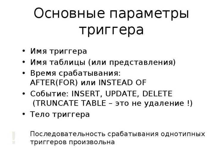 Удаление записей через DELETE триггер: опасности и решения