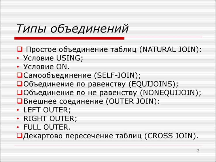 Что такое внешнее соединение sql