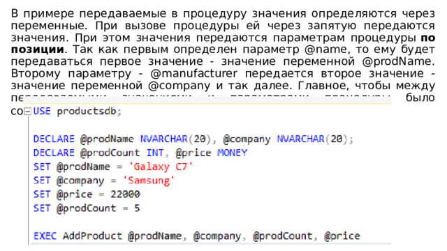 Роль хранимых процедур в безопасности данных SQL