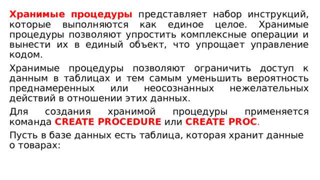 Как создать хранимую процедуру в SQL: пошаговая инструкция